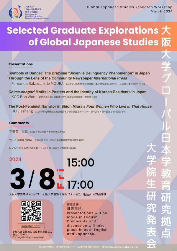 【GJS-ERI】Global Japanese Studies Research Workshop 2024年3月例会 大学院生研究発表会（2024年3月8日）のご案内