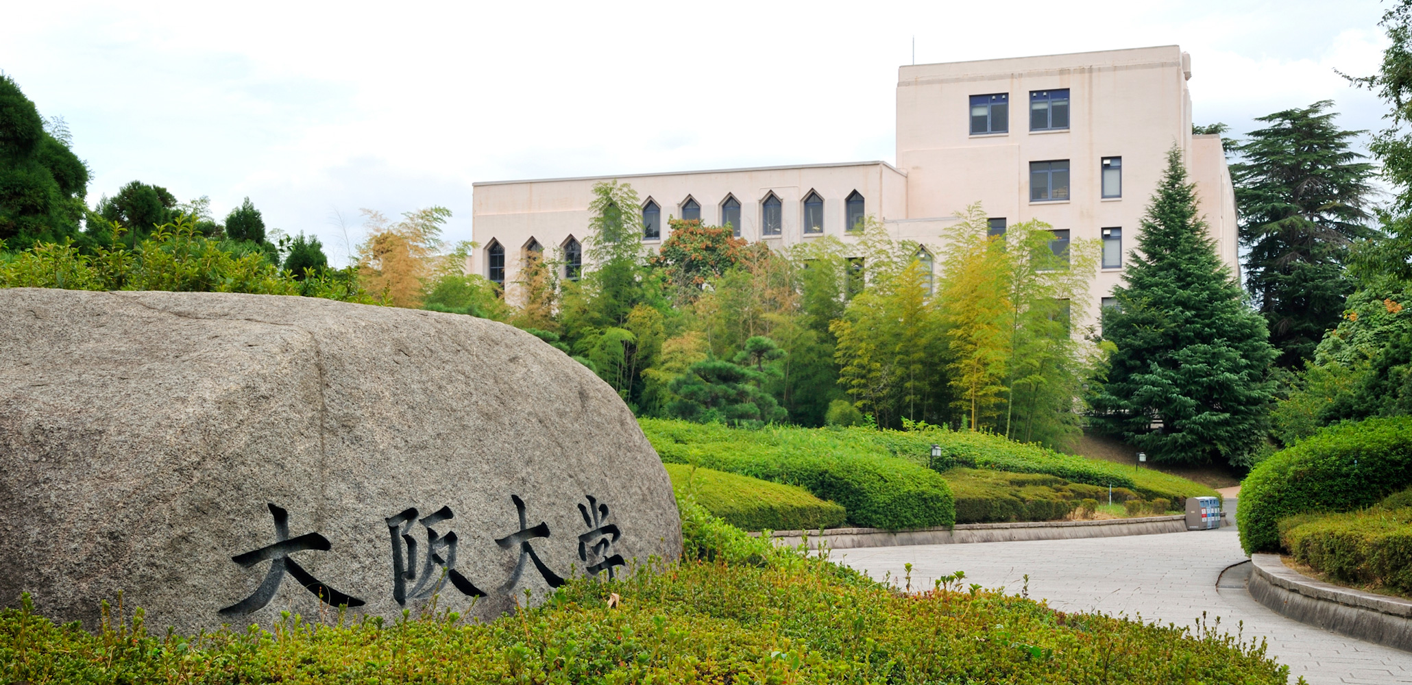 大阪大学大学院 人文学研究科